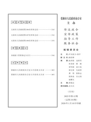 张掖市人民政府公报期刊